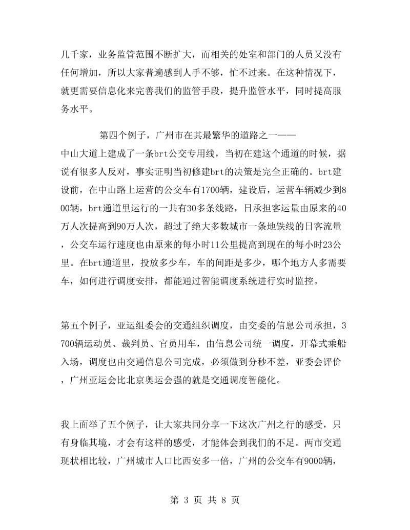 某局长在全局系统交通信息化工作会议上的讲话.doc_第3页