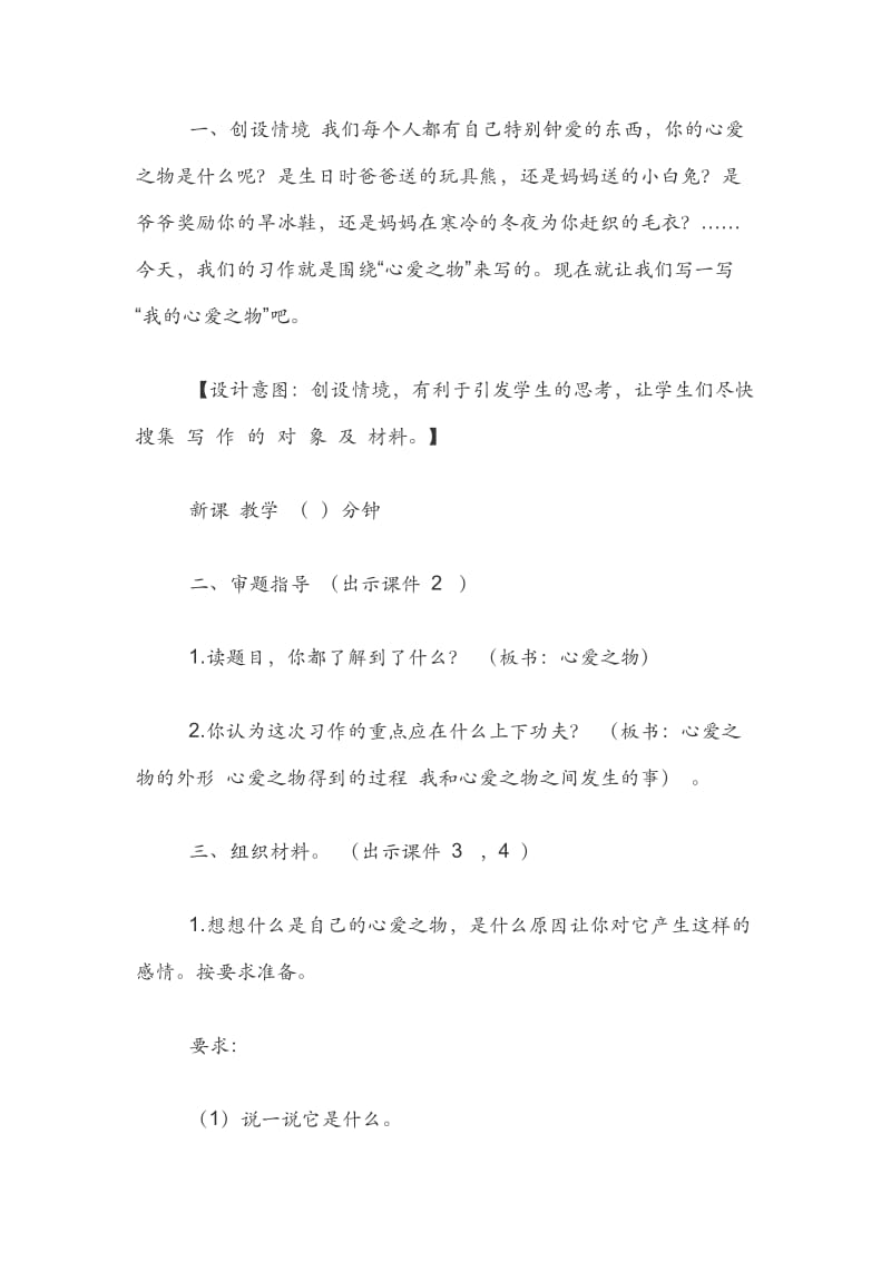 部编人教版五年级语文上册习作《我的心爱之物》优秀教案.docx_第2页