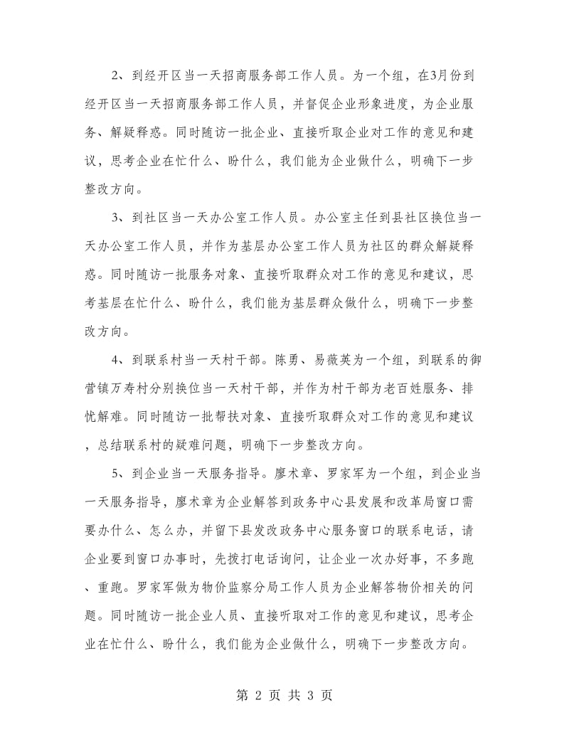 党员干部换位体验活动方案.doc_第2页