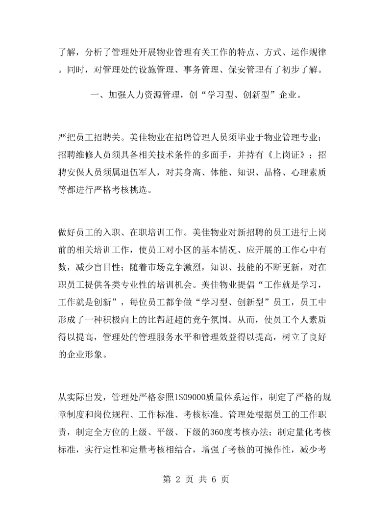 大学生寒假实习报告范文一.doc_第2页