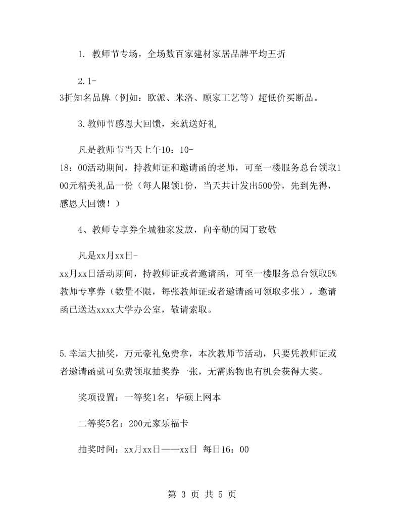 商场教师节活动策划方案.doc_第3页