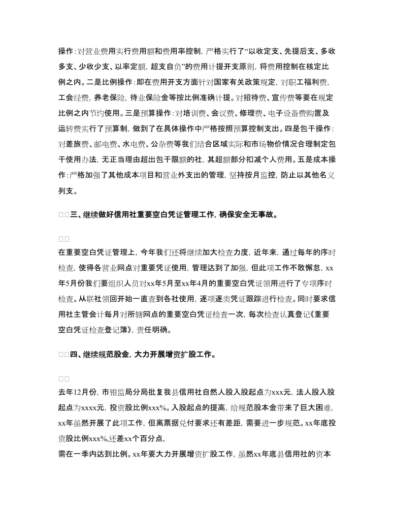 工商银行财务工作计划例文.doc_第2页