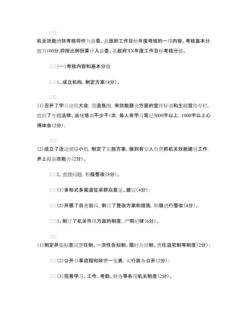 机关效能建设绩效考核方案.doc_第2页