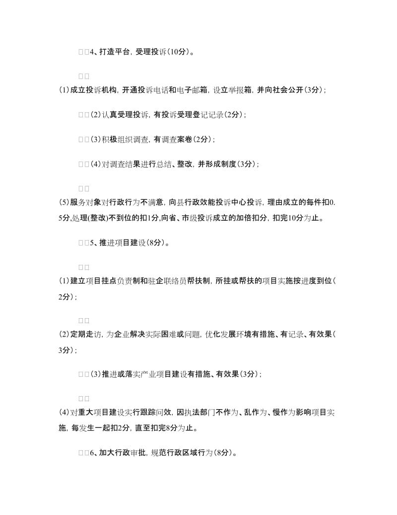 机关效能建设绩效考核方案.doc_第3页