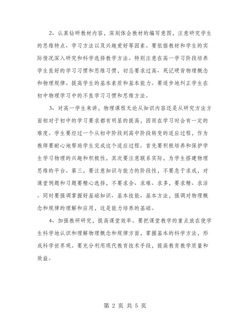 高一物理教学计划.doc_第2页