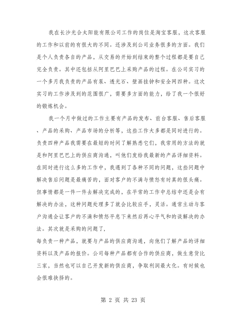 暑假实习报告总结(精选多篇).doc_第2页