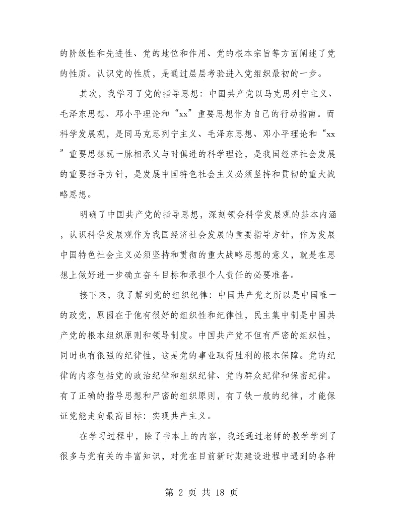 党务工作者培训心得体会.doc_第2页