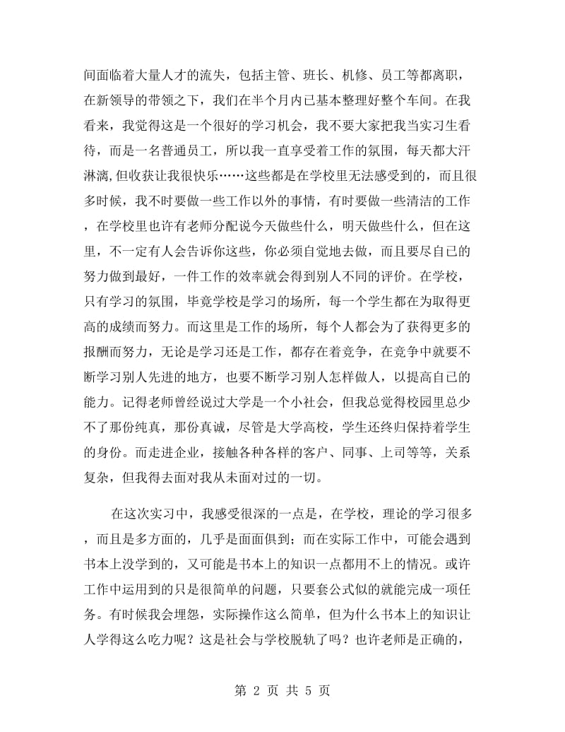 统计员社会实习报告范文.doc_第2页