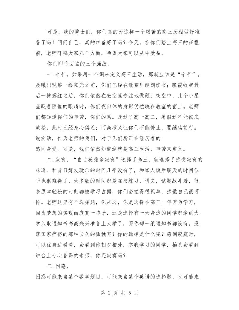 高三开学典礼教师代表发言稿.doc_第2页