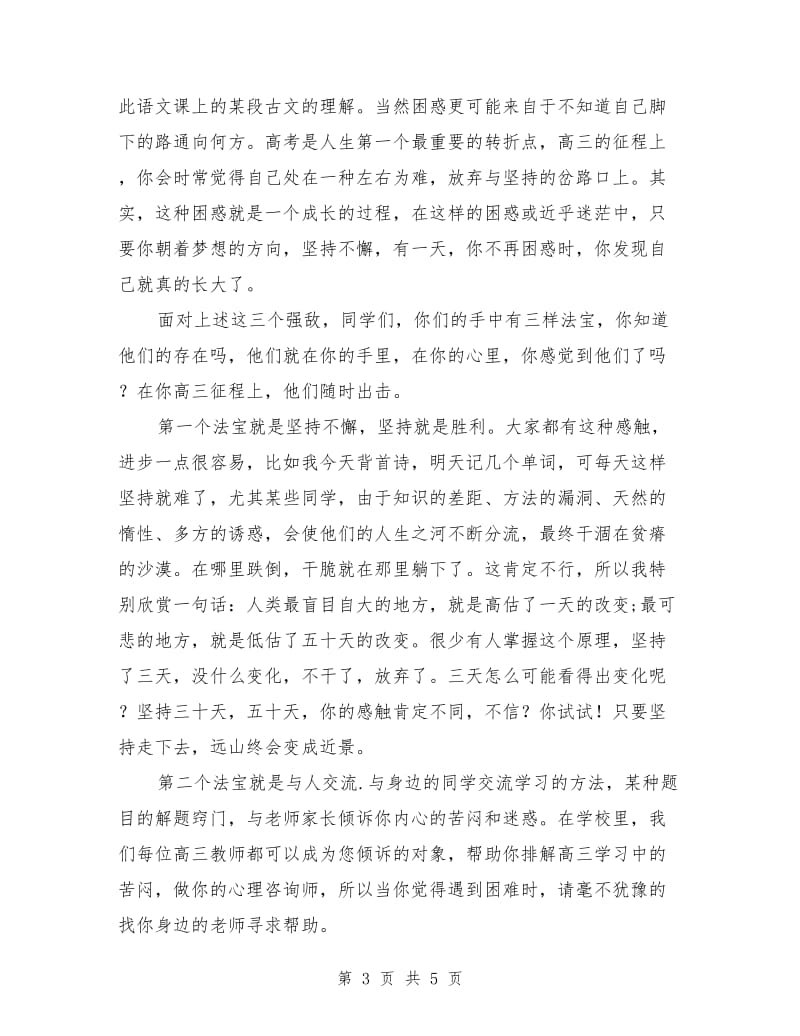 高三开学典礼教师代表发言稿.doc_第3页