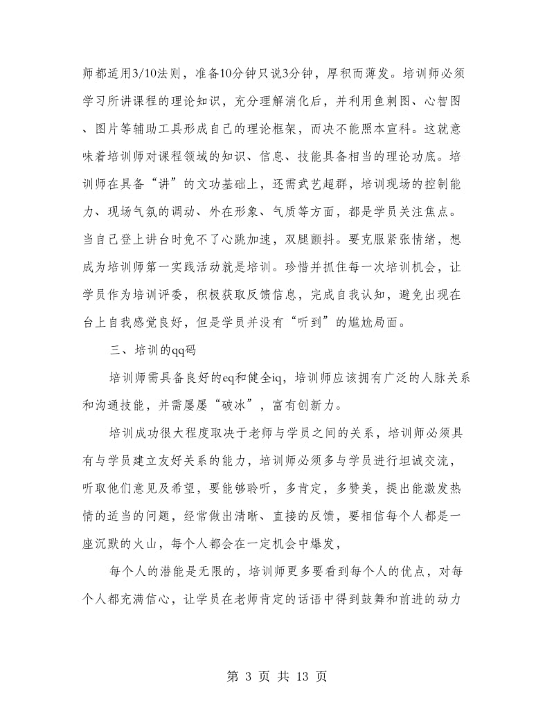 内训师培训心得体会.doc_第3页