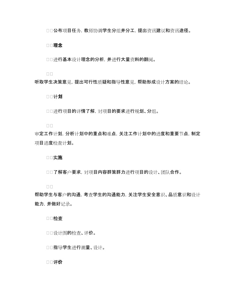 教学项目实施方案.doc_第2页