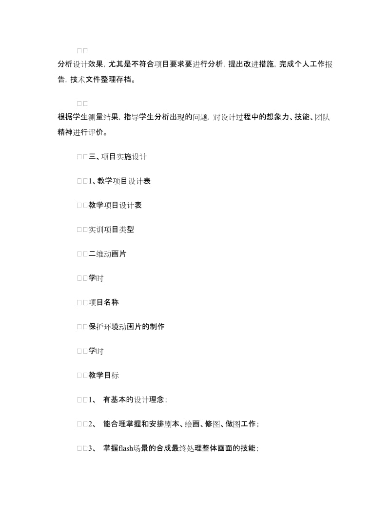 教学项目实施方案.doc_第3页