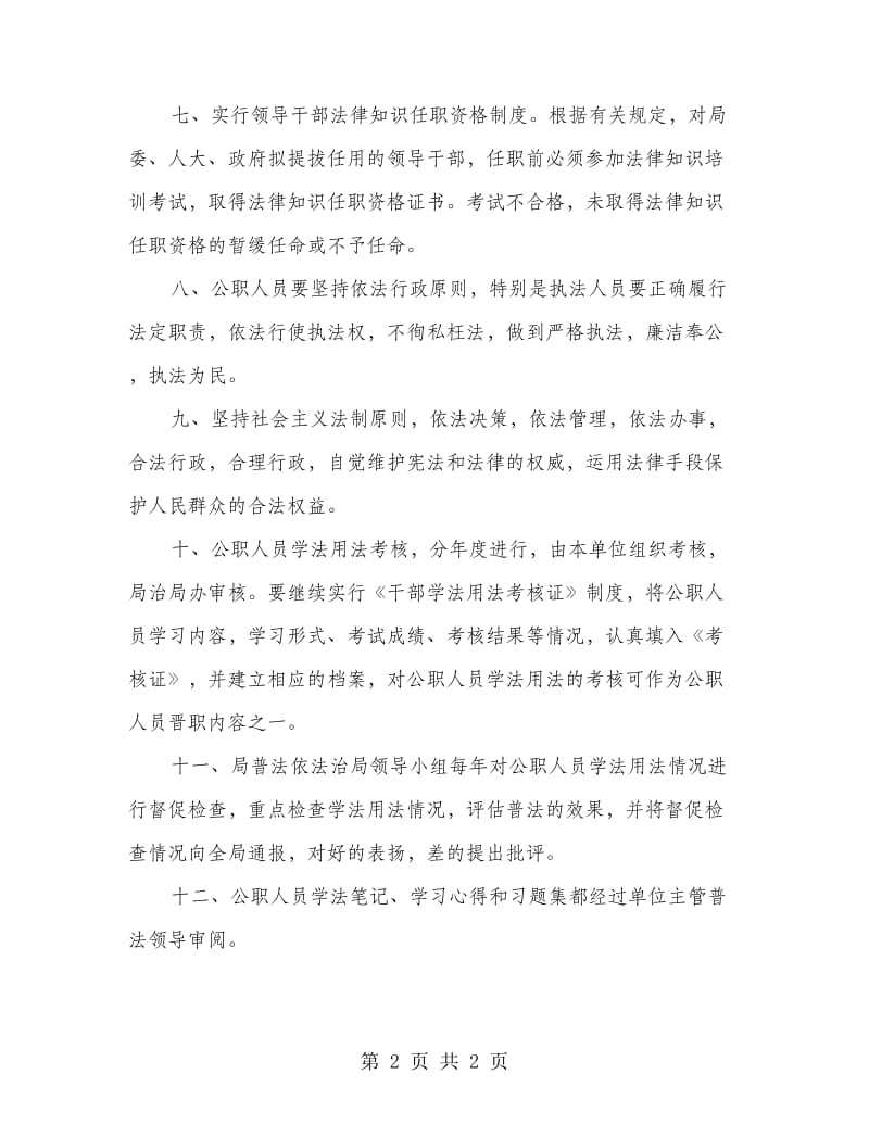 投促局公职人员学法用法制度.doc_第2页