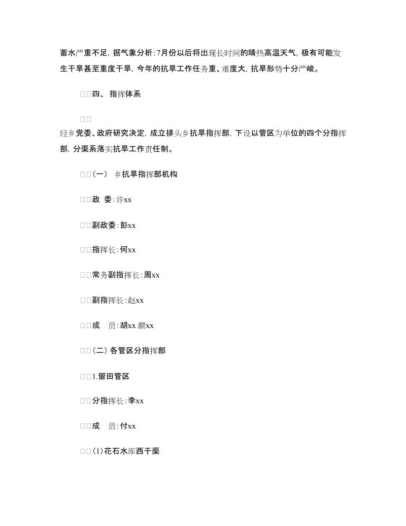 乡政府抗旱工作实施方案.doc_第2页