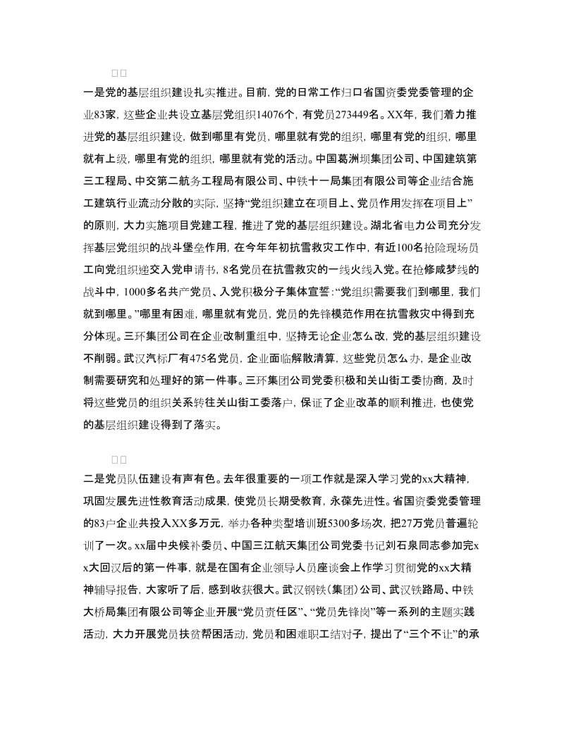 企业工作会议讲话.doc_第2页