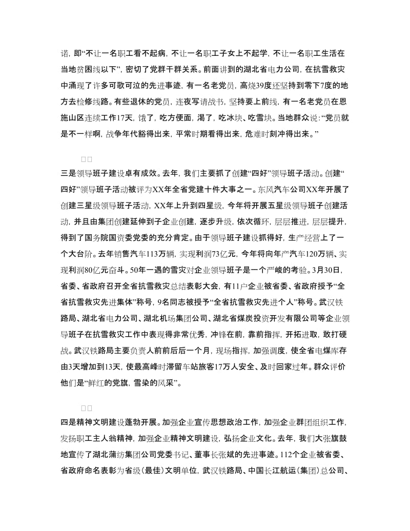 企业工作会议讲话.doc_第3页