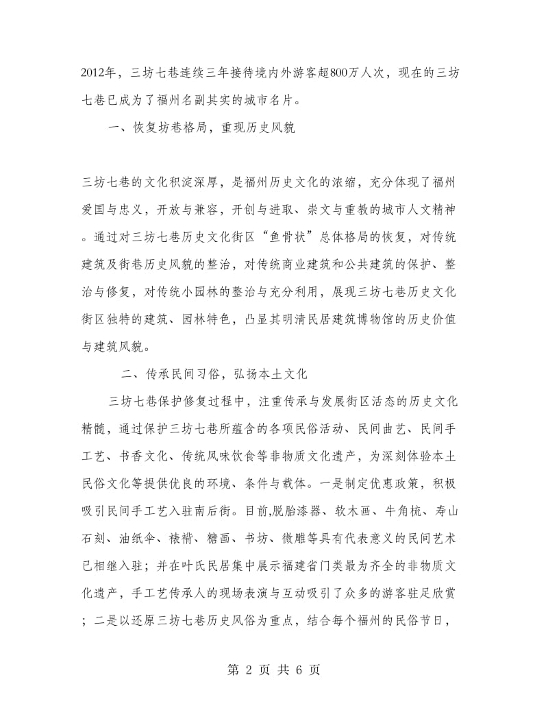 文化旅游品牌开发与建设情况汇报材料.doc_第2页