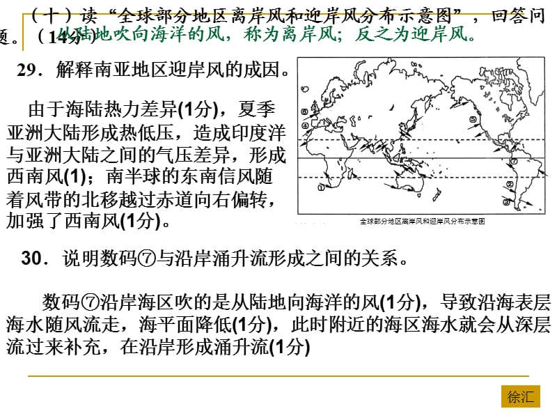 高三地理复习2012一模背诵.ppt_第2页