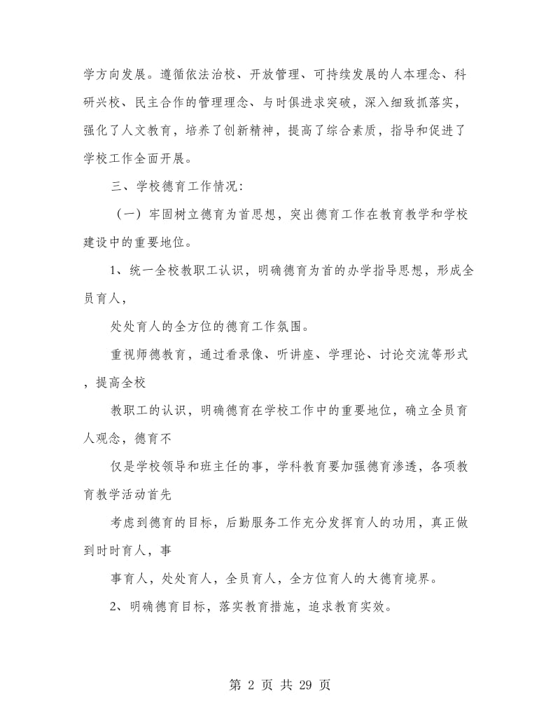 教育工作督导评估自查报告.doc_第2页