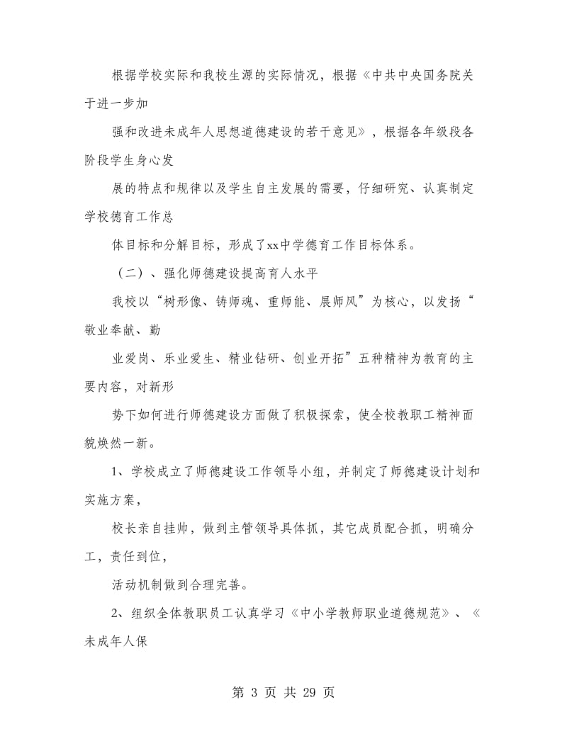 教育工作督导评估自查报告.doc_第3页