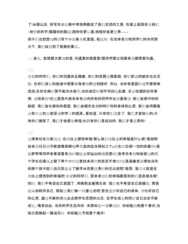 2018秋季开学典礼教师演讲稿.doc_第2页