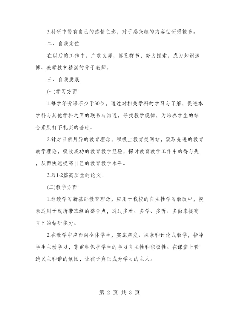 青年教师培训计划.doc_第2页