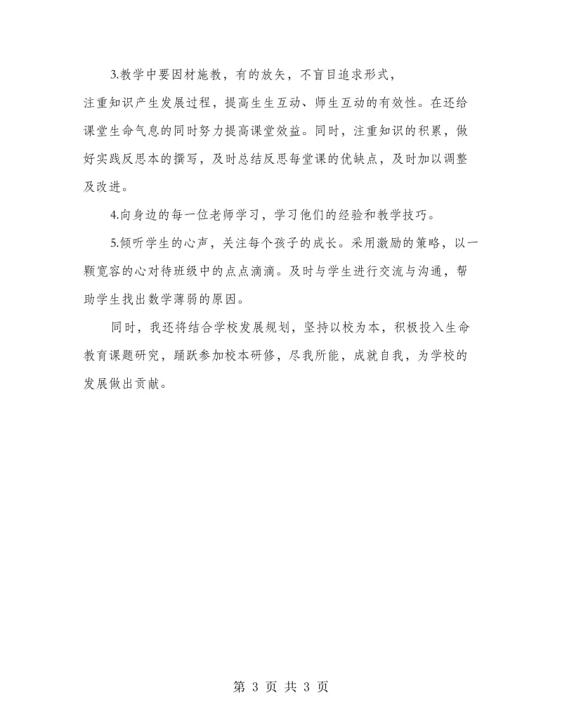 青年教师培训计划.doc_第3页