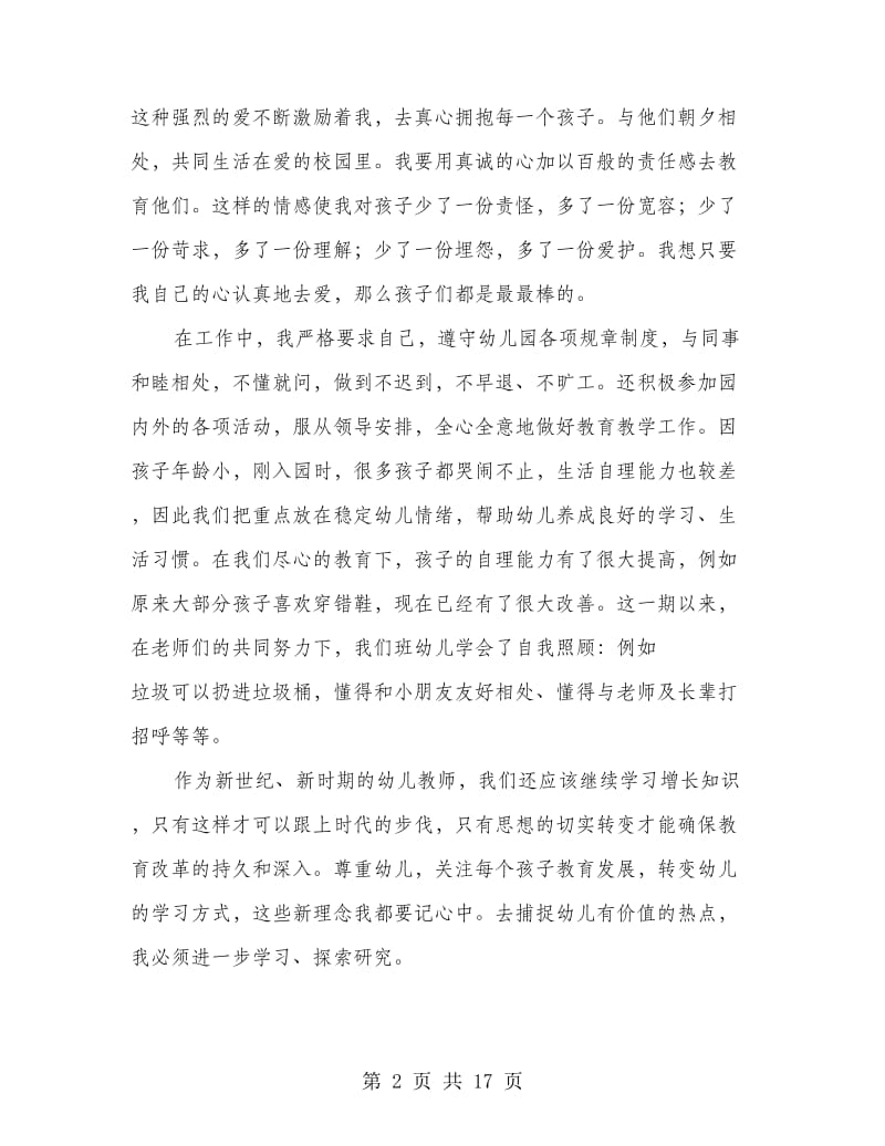 小班幼儿教师工作总结.doc_第2页