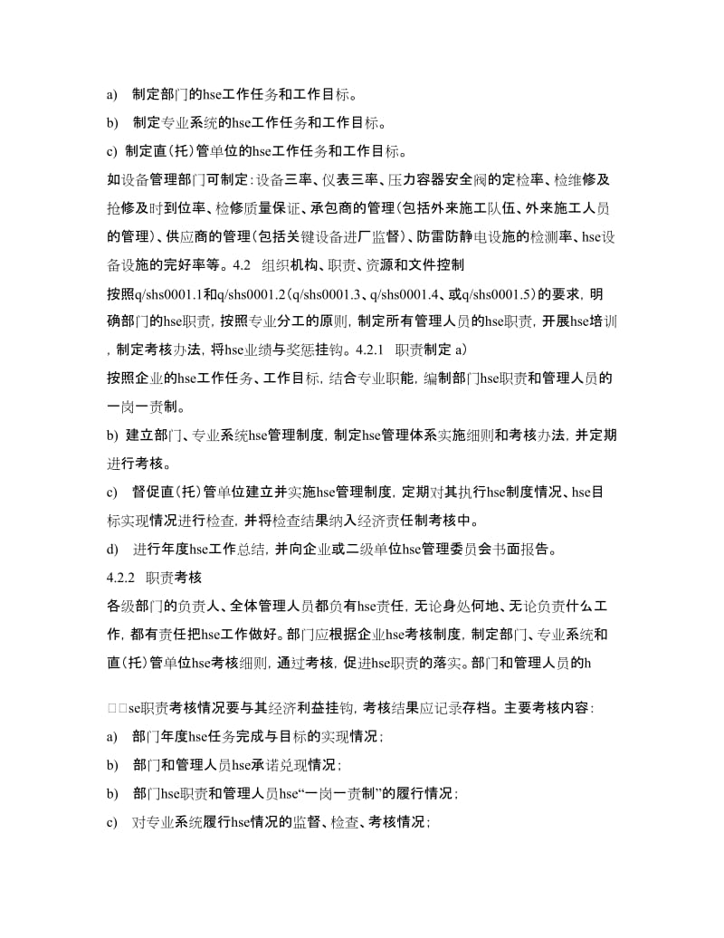 职能部门HSE职责实施计划.doc_第3页