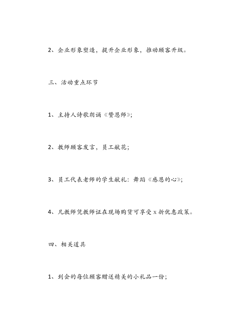 庆祝教师节活动流程.docx_第2页