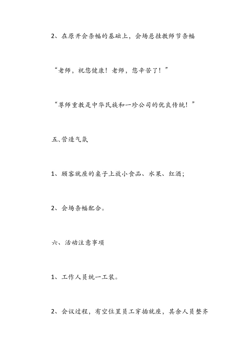 庆祝教师节活动流程.docx_第3页