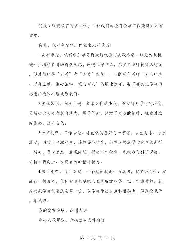 群众路线代表发言稿(精选多篇).doc_第2页