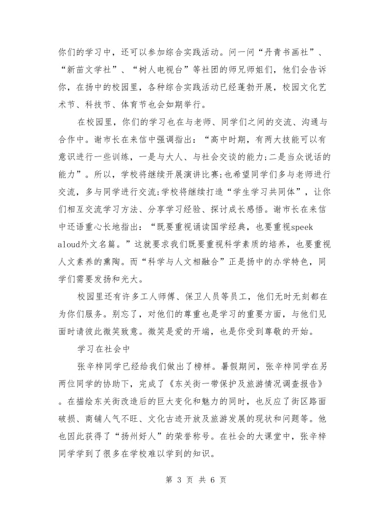 高中开学典礼主持词：高中开学典礼讲话.doc_第3页