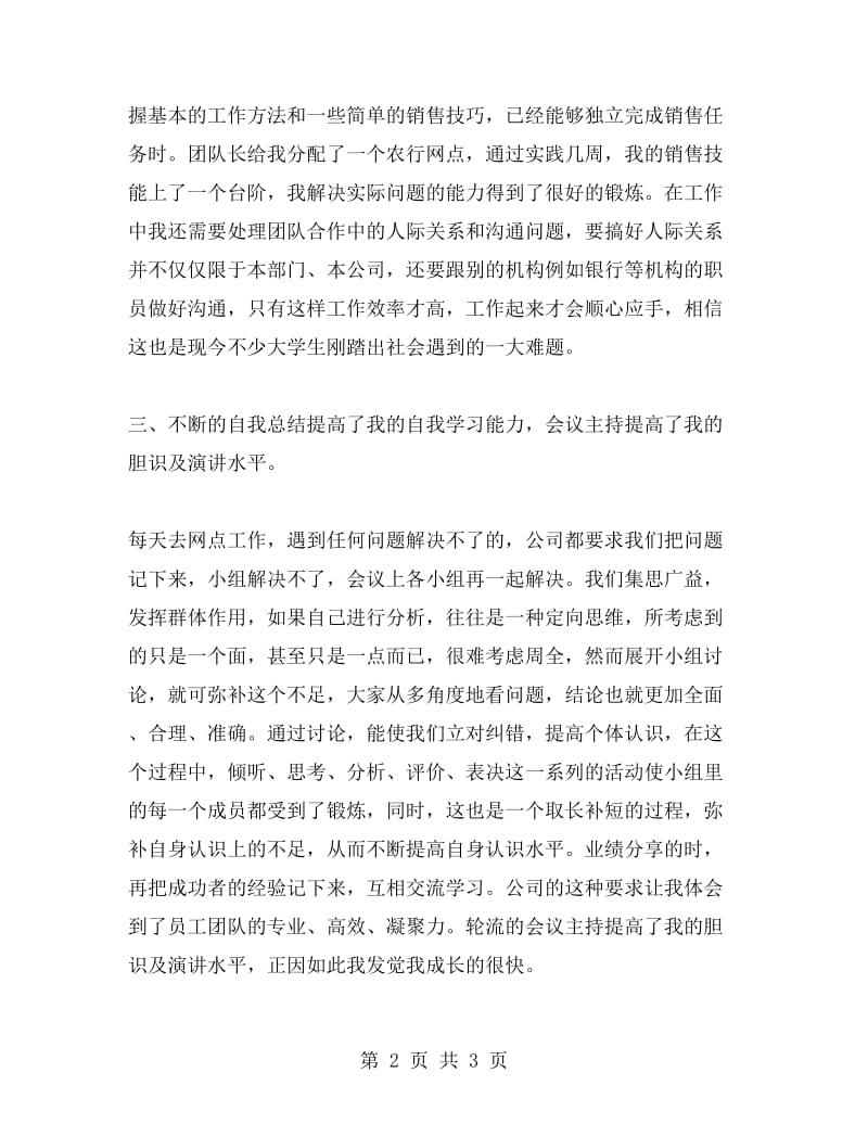 大学生保险个人实习报告.doc_第2页