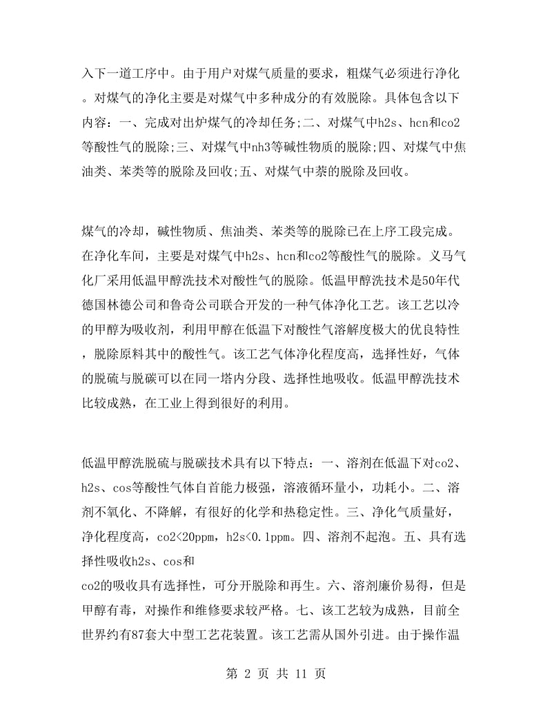 气化厂的实习报告分享.doc_第2页