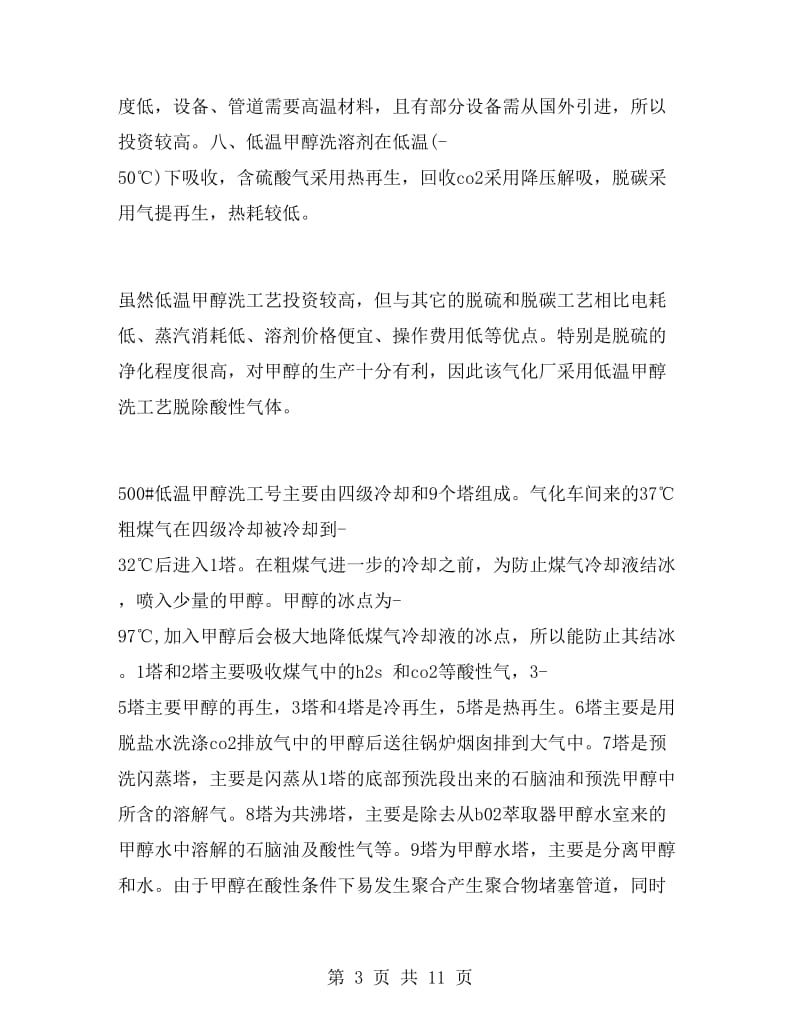 气化厂的实习报告分享.doc_第3页