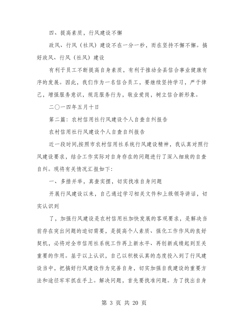 个人行风建设自查报告.doc_第3页