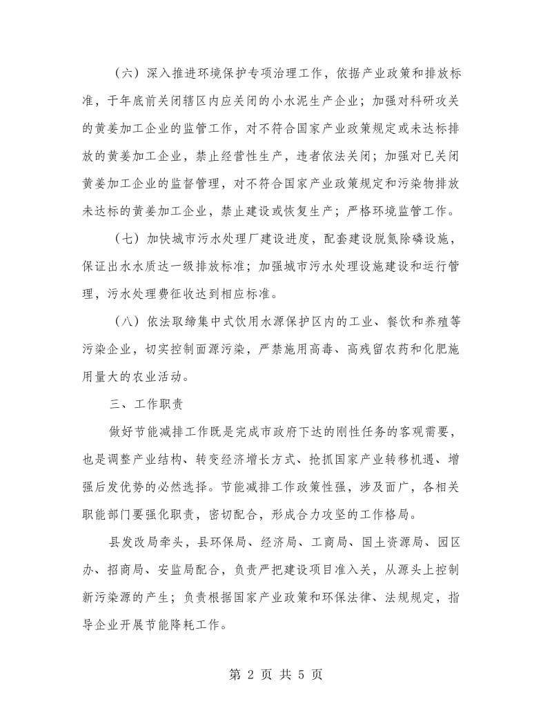 县政府节能减排工作企划方案.doc_第2页