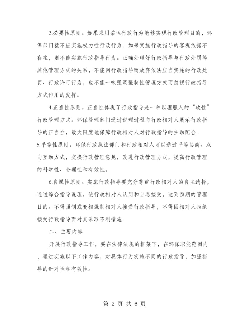 环保局推行行政指导方案.doc_第2页