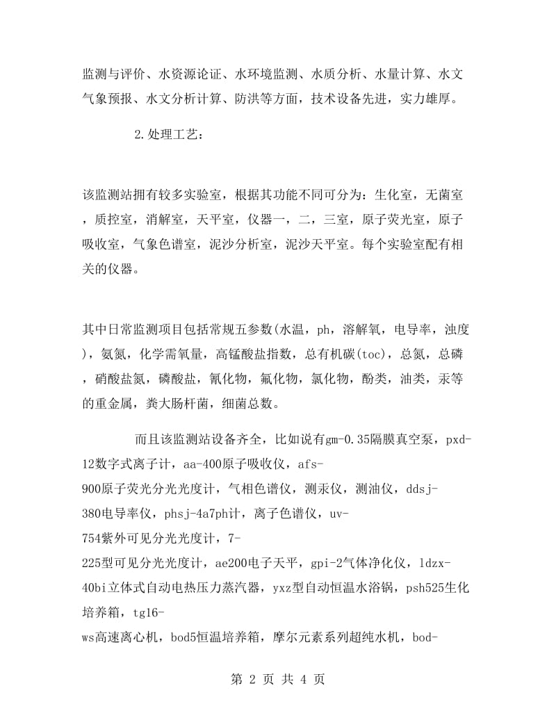 环境工程专业认识实习报告.doc_第2页