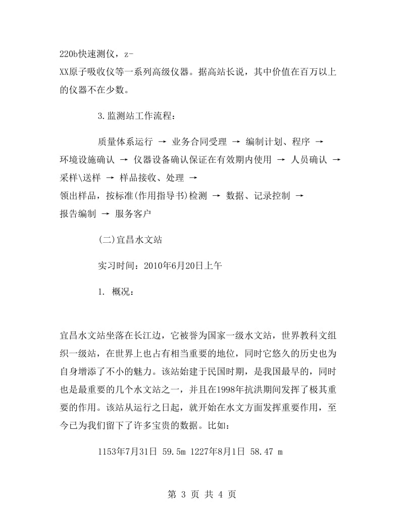 环境工程专业认识实习报告.doc_第3页