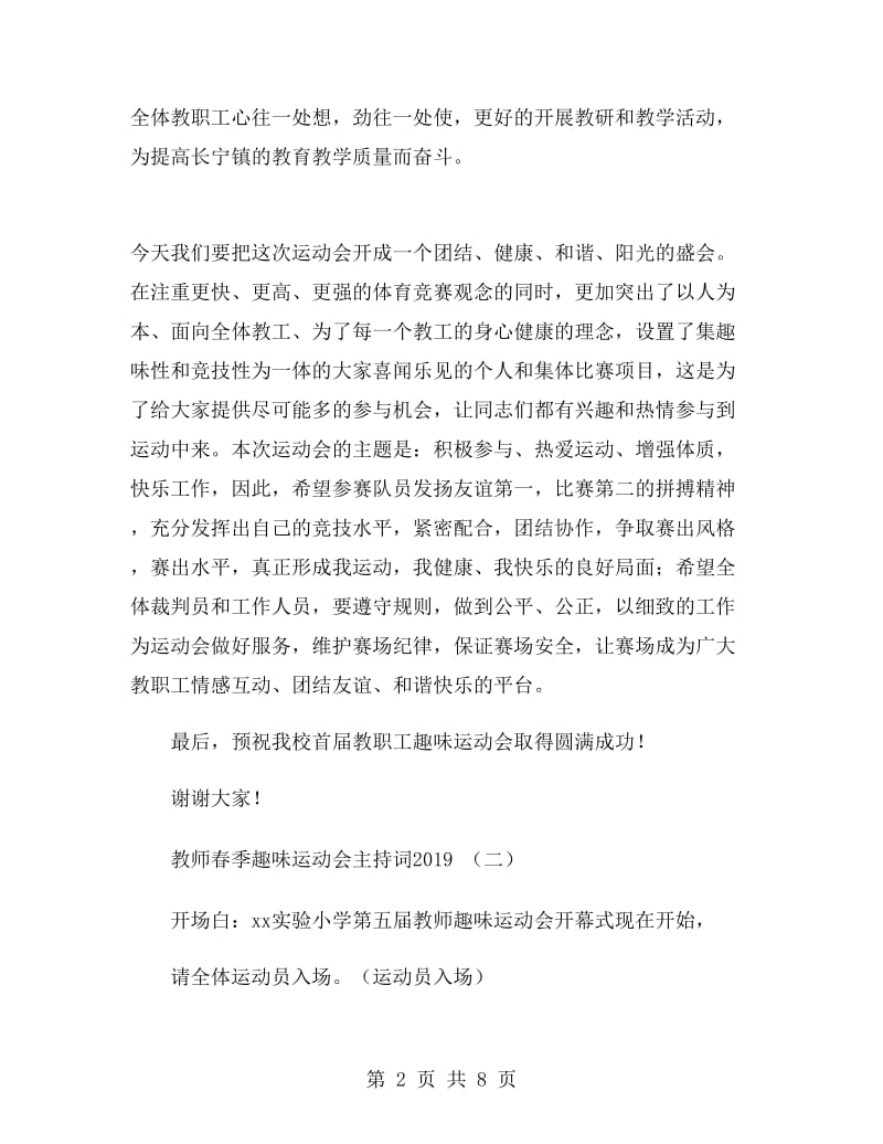 教师春季趣味运动会主持词2019.doc_第2页