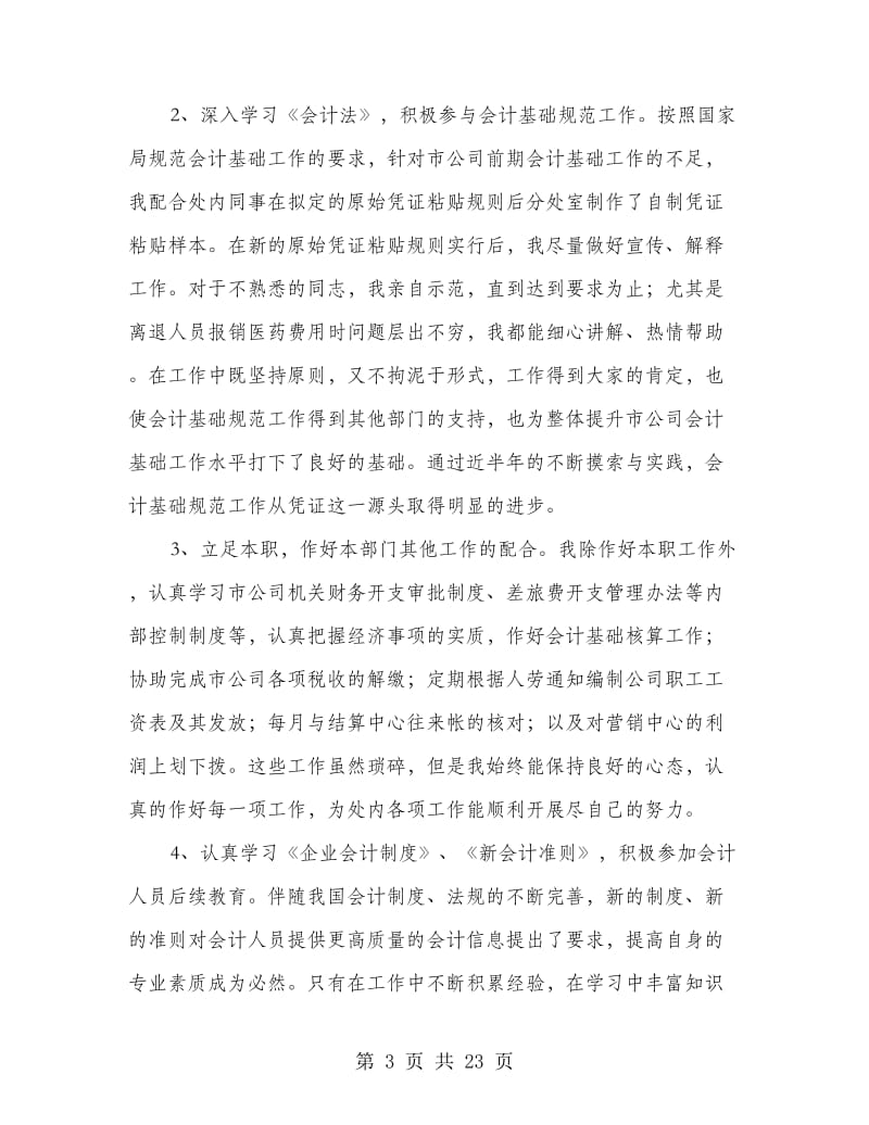 出纳会计工作总结.doc_第3页