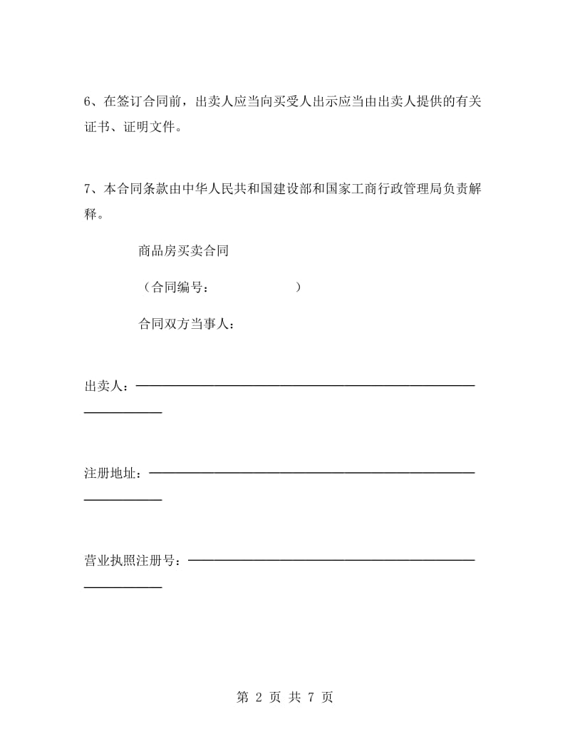 商品房买卖合同A.doc_第2页