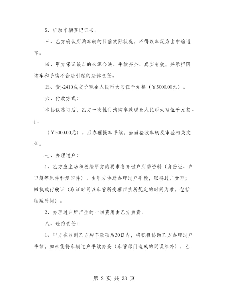 客车合作协议书.doc_第2页