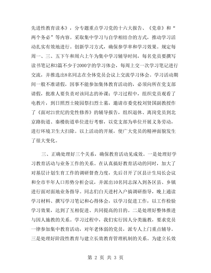 先进性教育第一阶段转段请示工作总结.doc_第2页