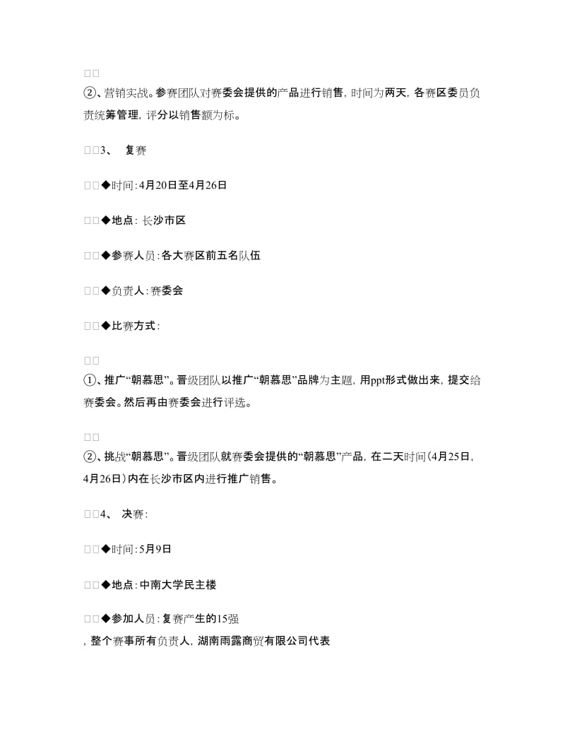 产品进校园营销挑战大赛策划书.doc_第3页