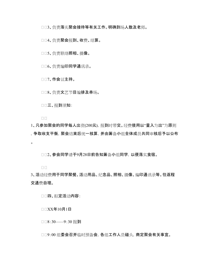 同学聚会方案：20年同学聚会方案.doc_第2页