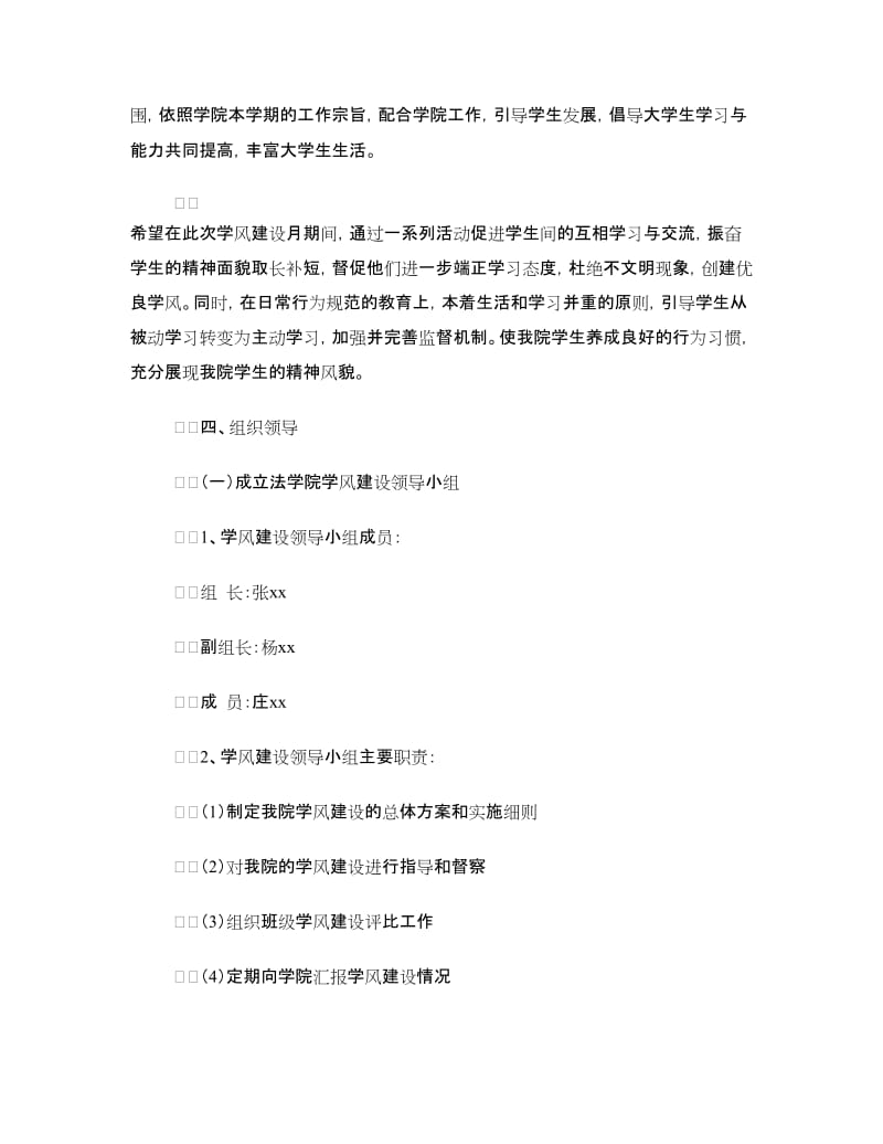 法学院学风建设月活动方案.doc_第2页